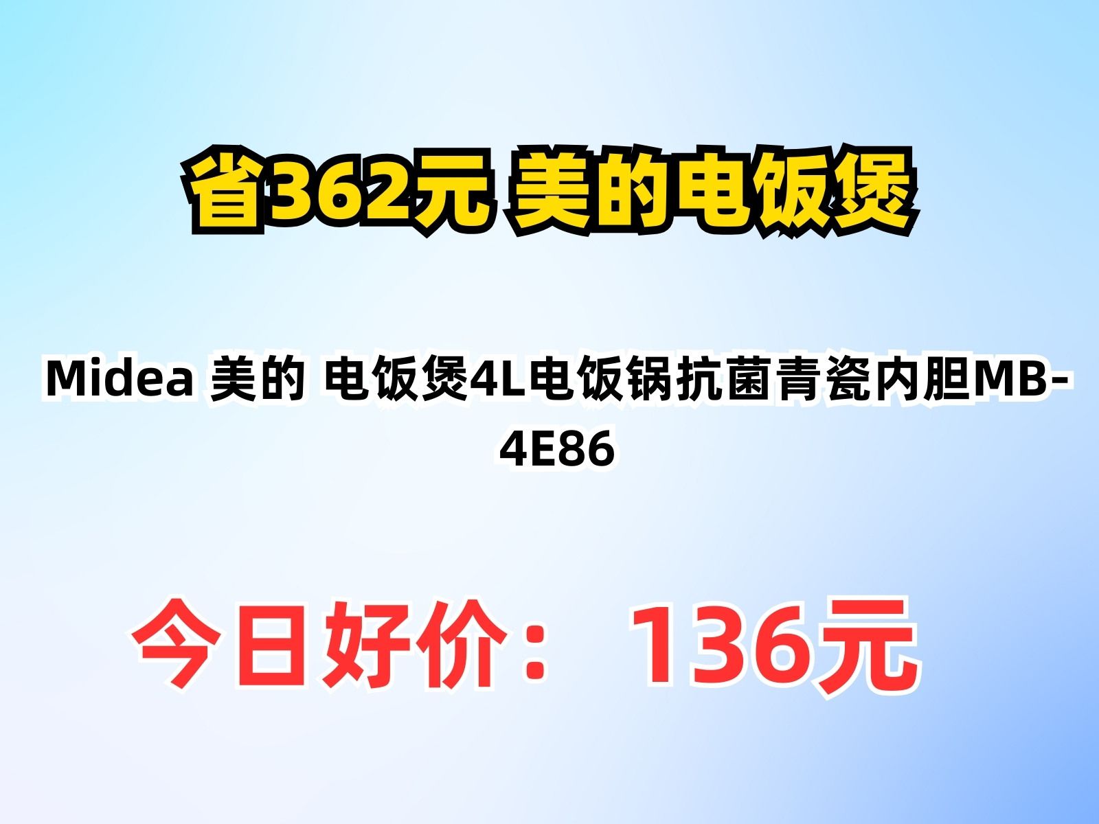 【省362.07元】美的电饭煲Midea 美的 电饭煲4L电饭锅抗菌青瓷内胆MB4E86哔哩哔哩bilibili