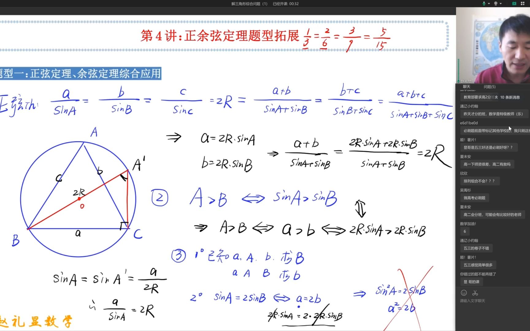 [图]48.赵礼显数学高一系统班课程更新，最新最全，初升高必看，抢跑高一数学学习