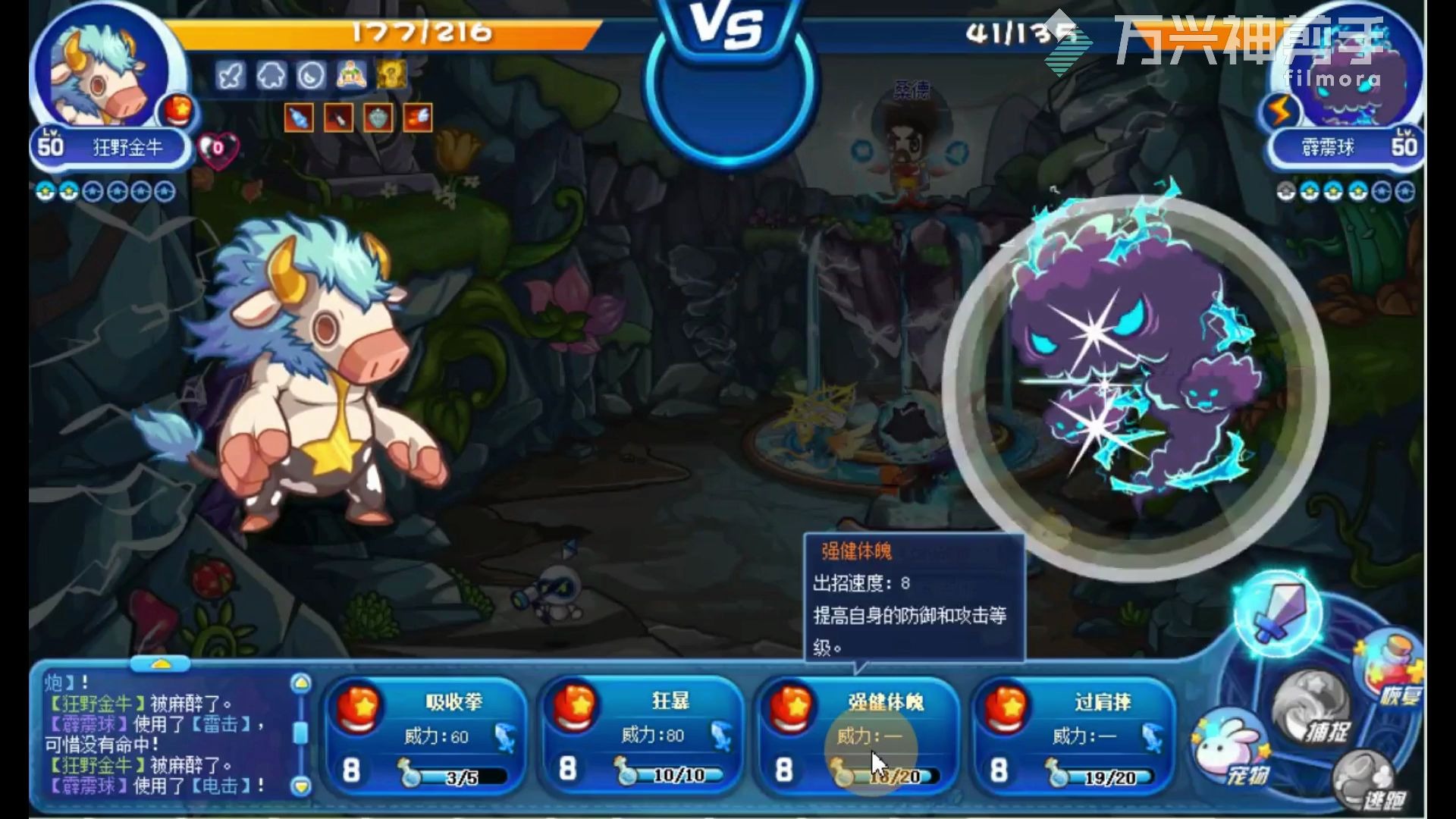 《洛克王国》旧十二星宫之一的金牛宫,技能竟然想斗牛士一样,冲!冲!