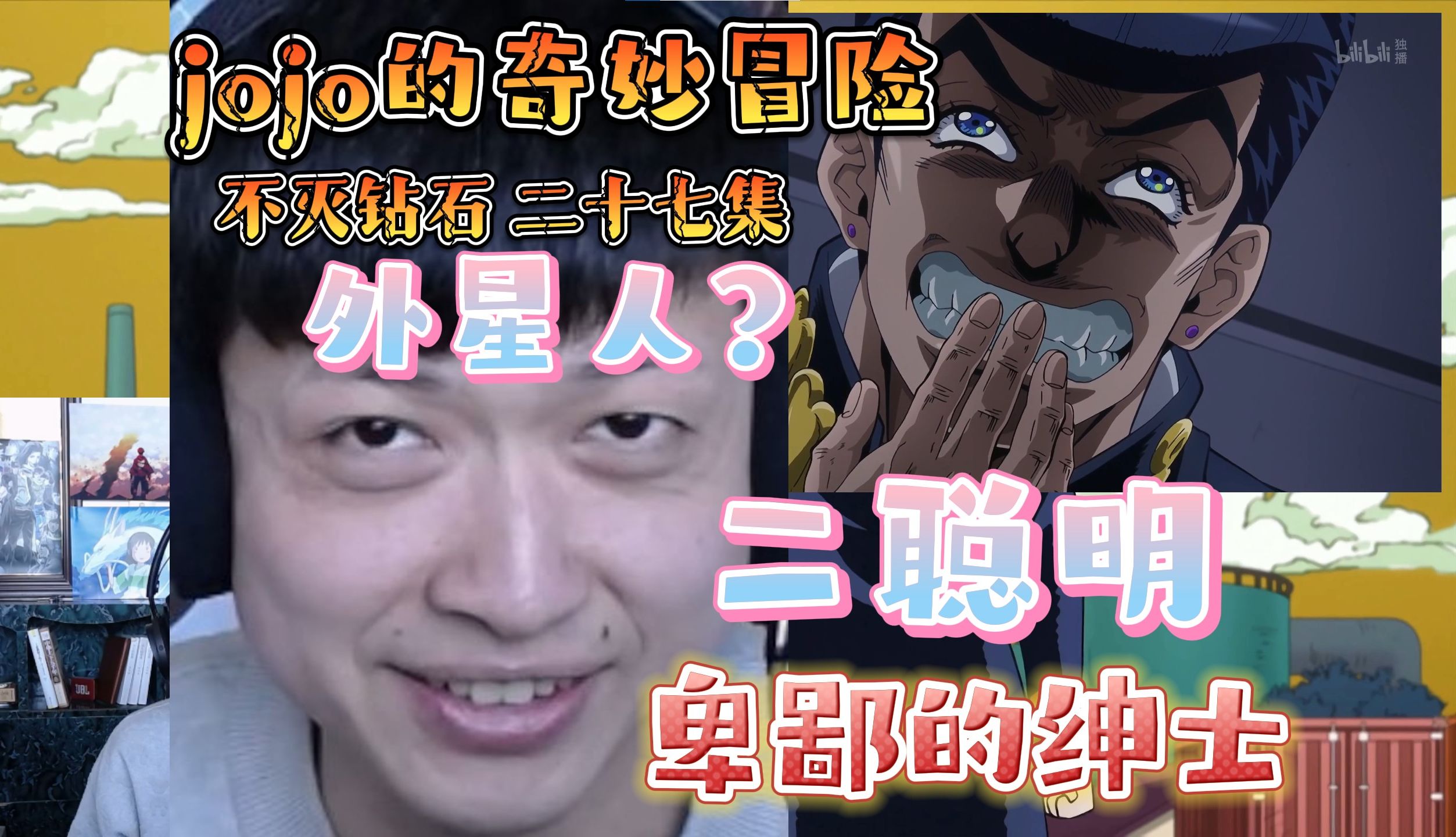 jojo的奇妙冒险reaction不灭钻石27集