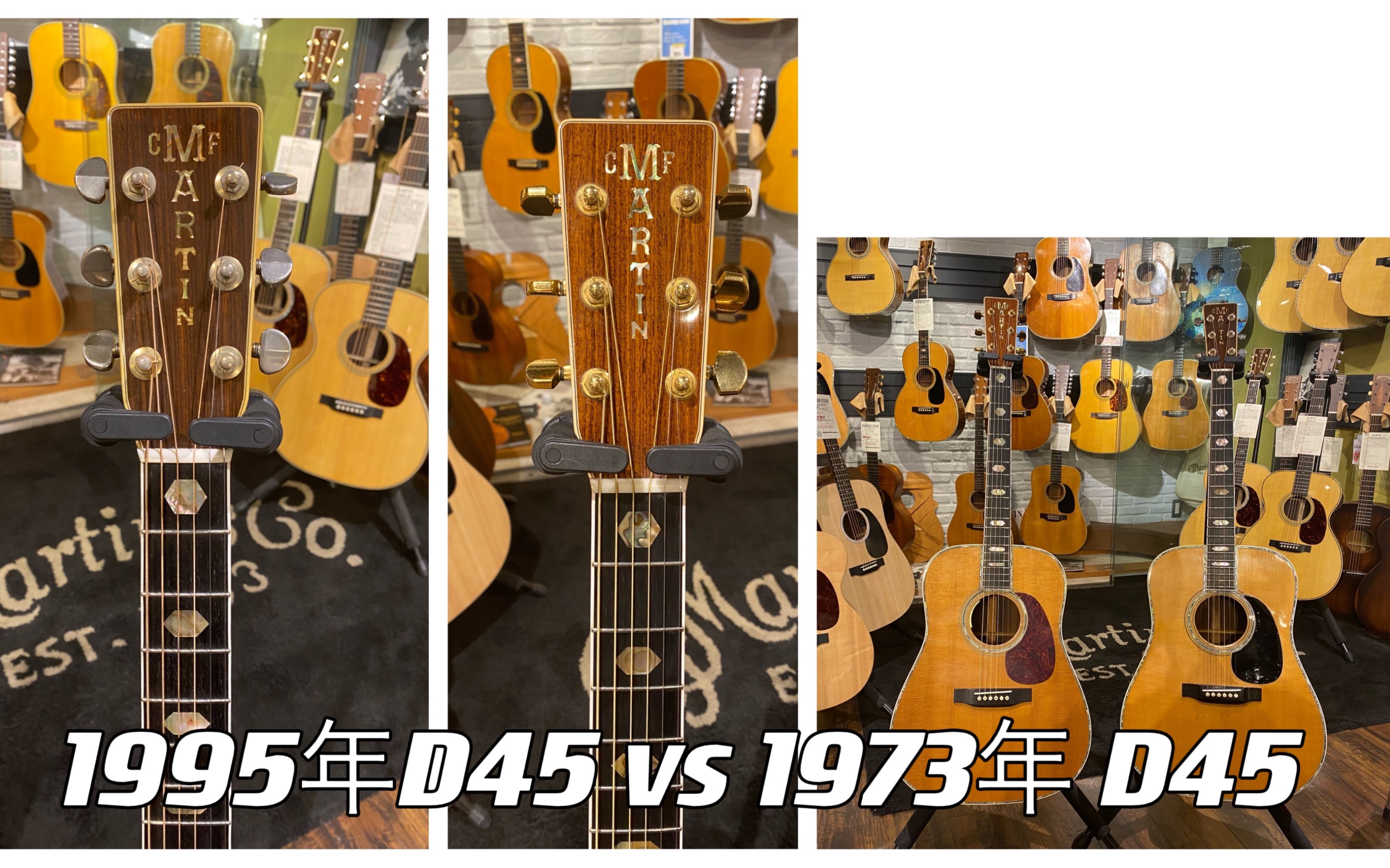 Martin 马丁D45对比评测 1995年D45 STD vs 1973年 D45 STD 现代初版标准款对次古董vintage老琴标准款哔哩哔哩bilibili