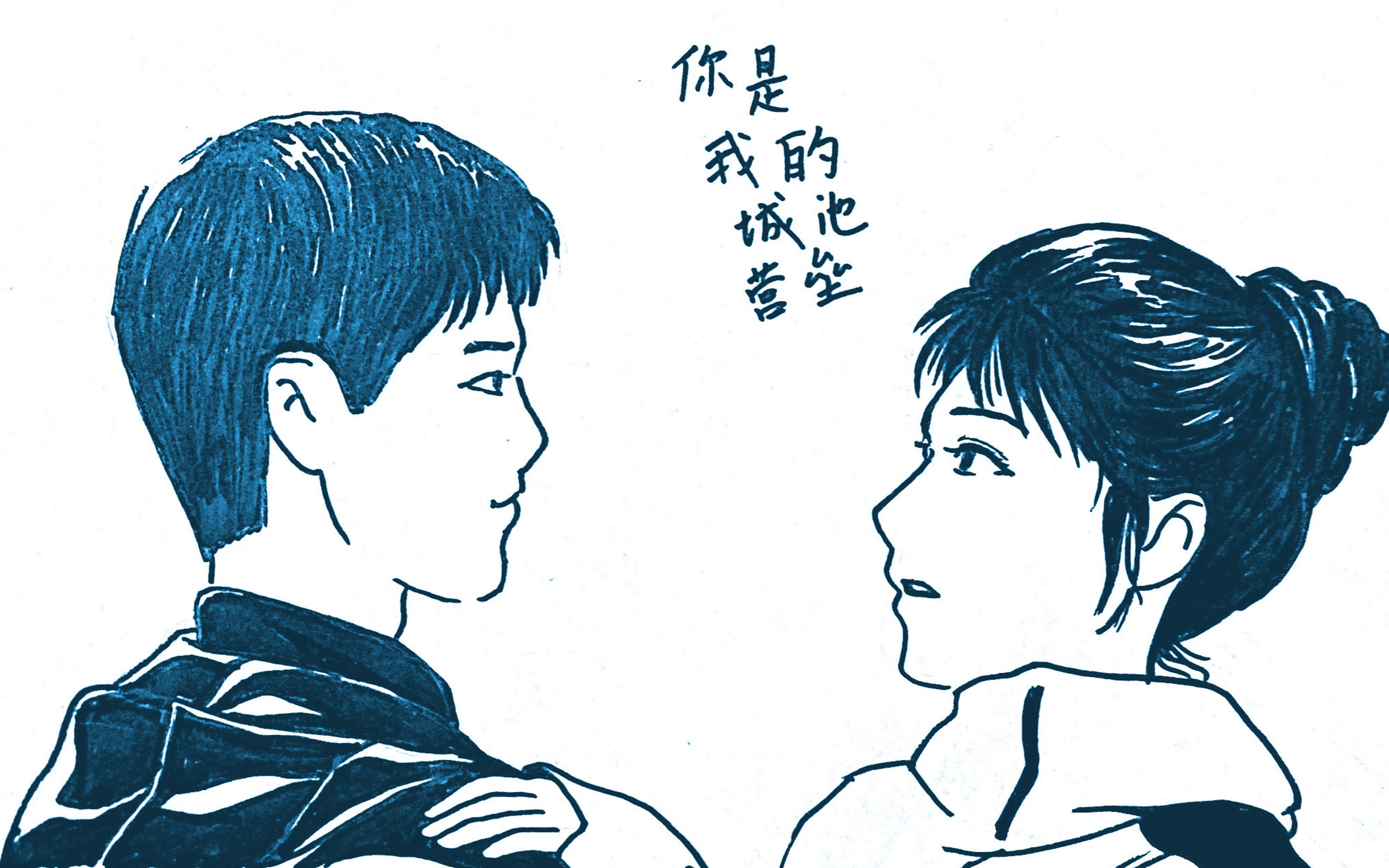 手绘剧照【你是我的城池营垒】马克笔简笔漫画
