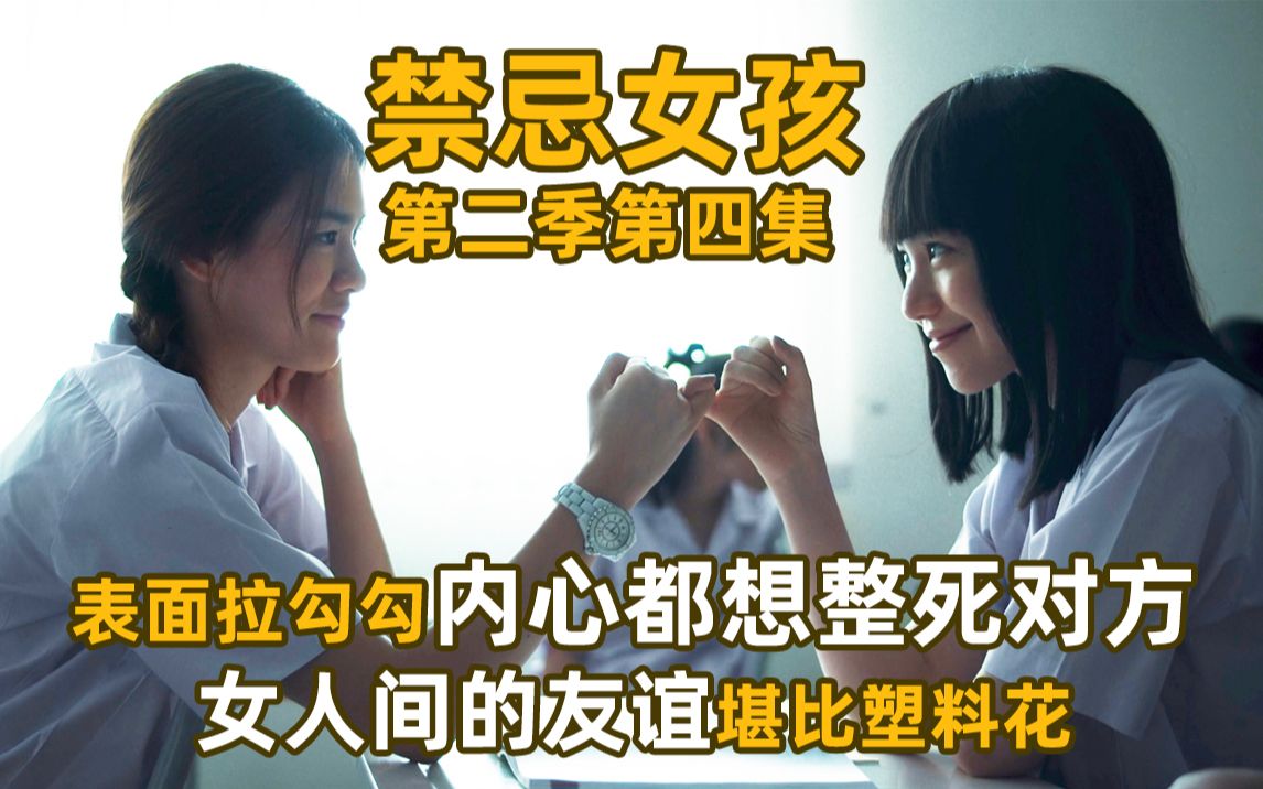 [图]富二代给女生买手机，其实打算让她当跑腿小妹《禁忌女孩S2》