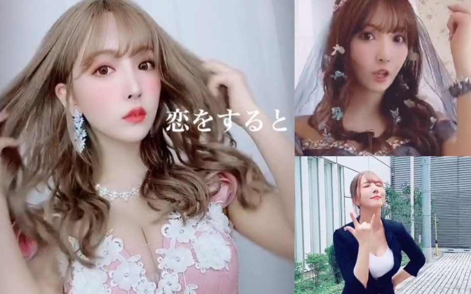 【Tiktok三上悠亚合辑】三上老师最近动态最新整理奉送(1080p)哔哩哔哩bilibili