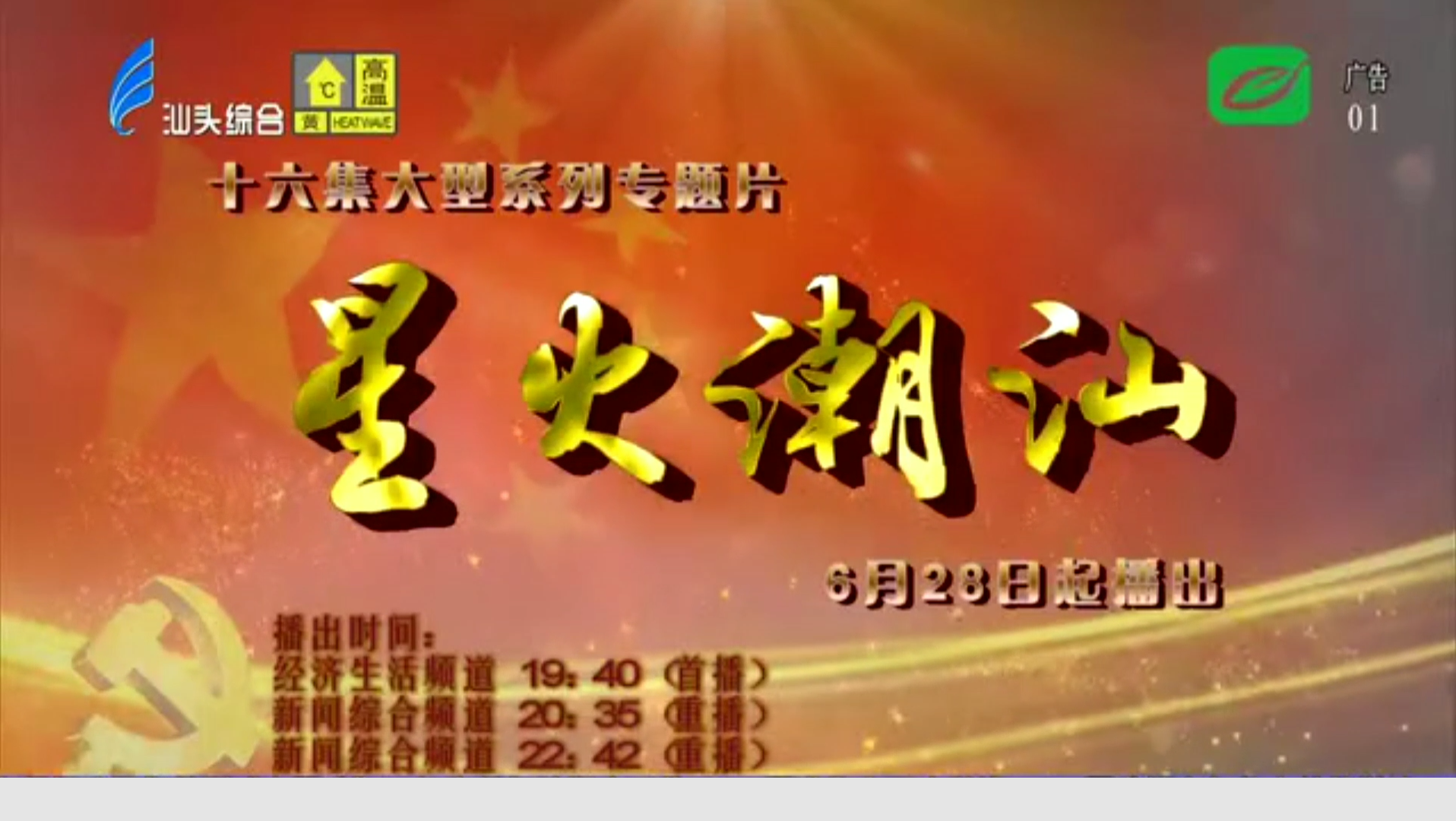 广东汕头市广播电视台《早安汕头》op ed 2021年7月12日_哔哩哔哩