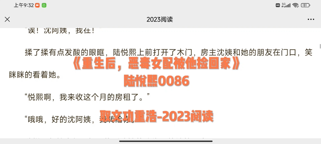 [图]热文阅读分享《《重生后，恶毒女配被他捡回家》陆悦熙0086》