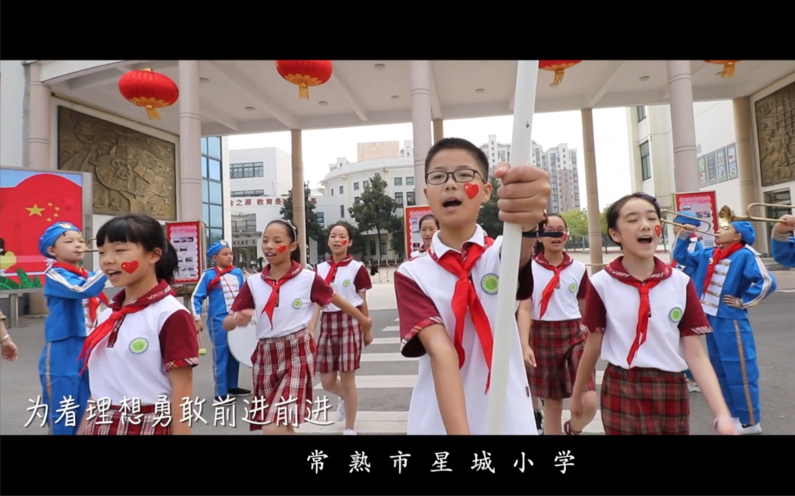 常熟市星城小学《中国少年先锋队队歌》