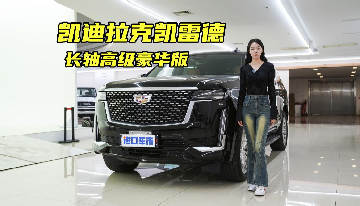 静态体验凯迪拉克凯雷德长轴版