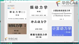 Download Video: 畅聊仿真工程师职业发展规划