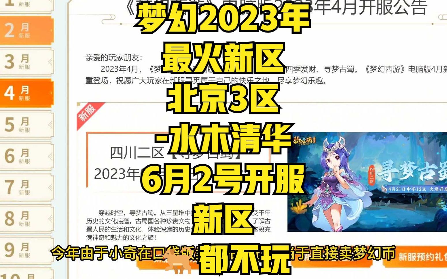 梦幻2023年最火新区北京3区水木清华6月2号开服,新区𐟐•都不玩哔哩哔哩bilibili