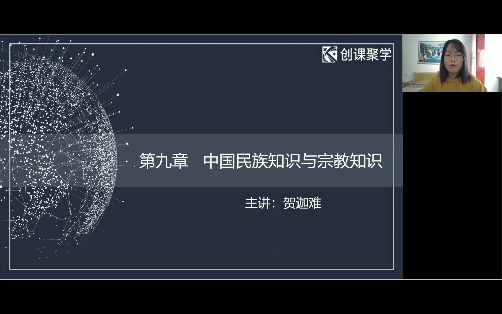 第九章——中国民族知识与宗教知识——第一节中国民族的基本概况哔哩哔哩bilibili