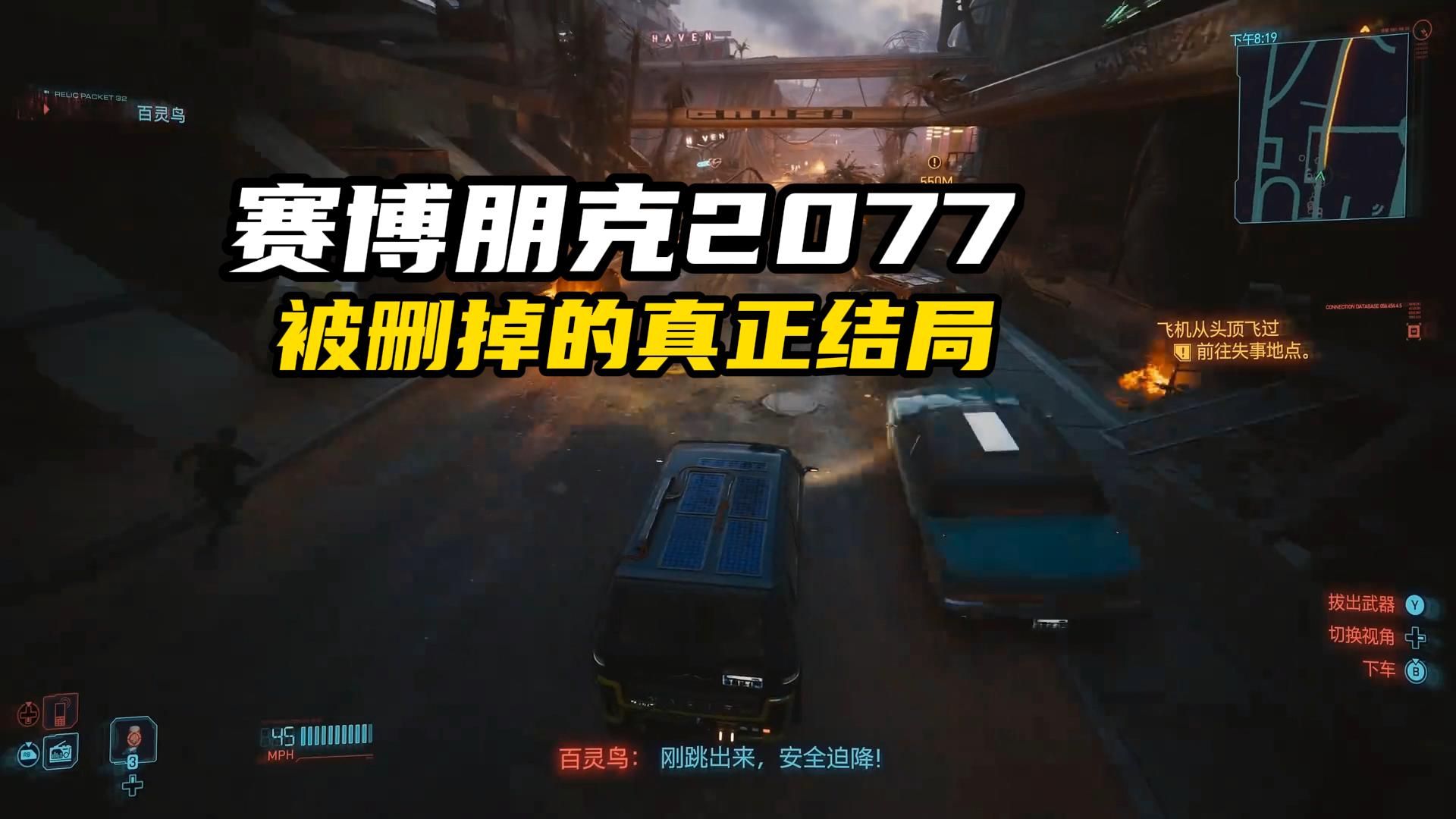 赛博朋克2077完美结局图片