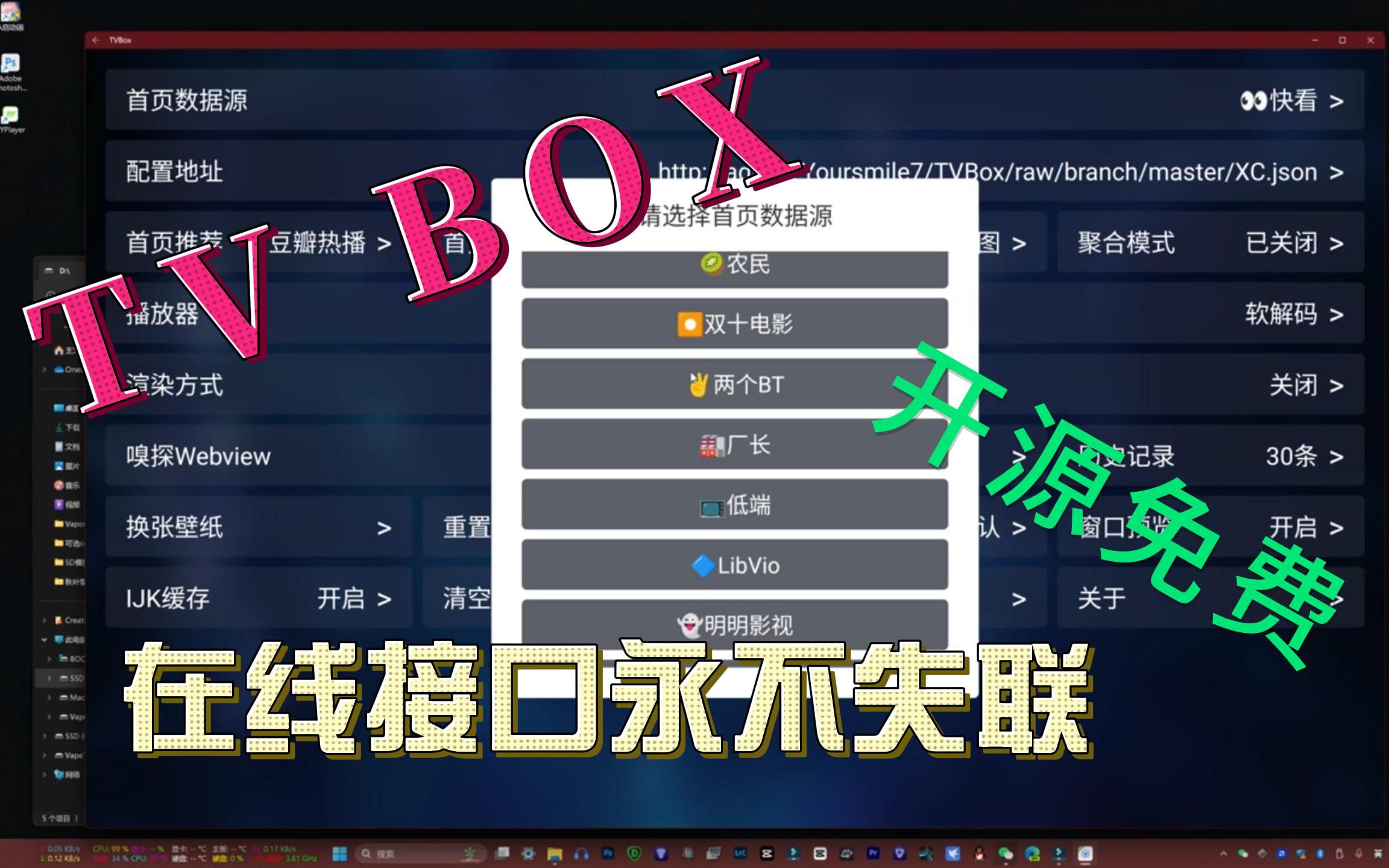 [图]TVbox稳如老狗在线接口永不失联 TV/WIN