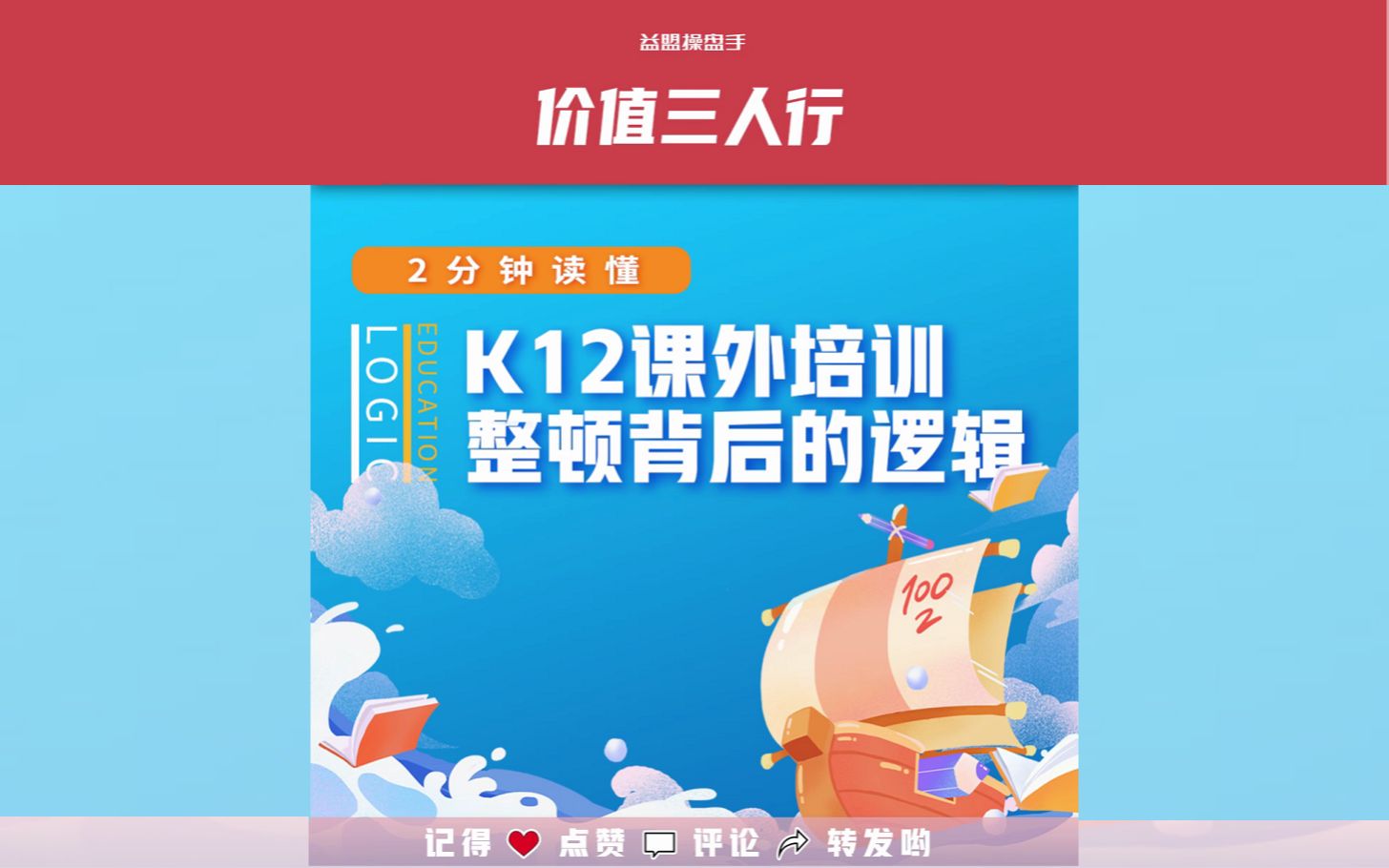 【价值三人行】K12课外培训整顿背后的逻辑哔哩哔哩bilibili