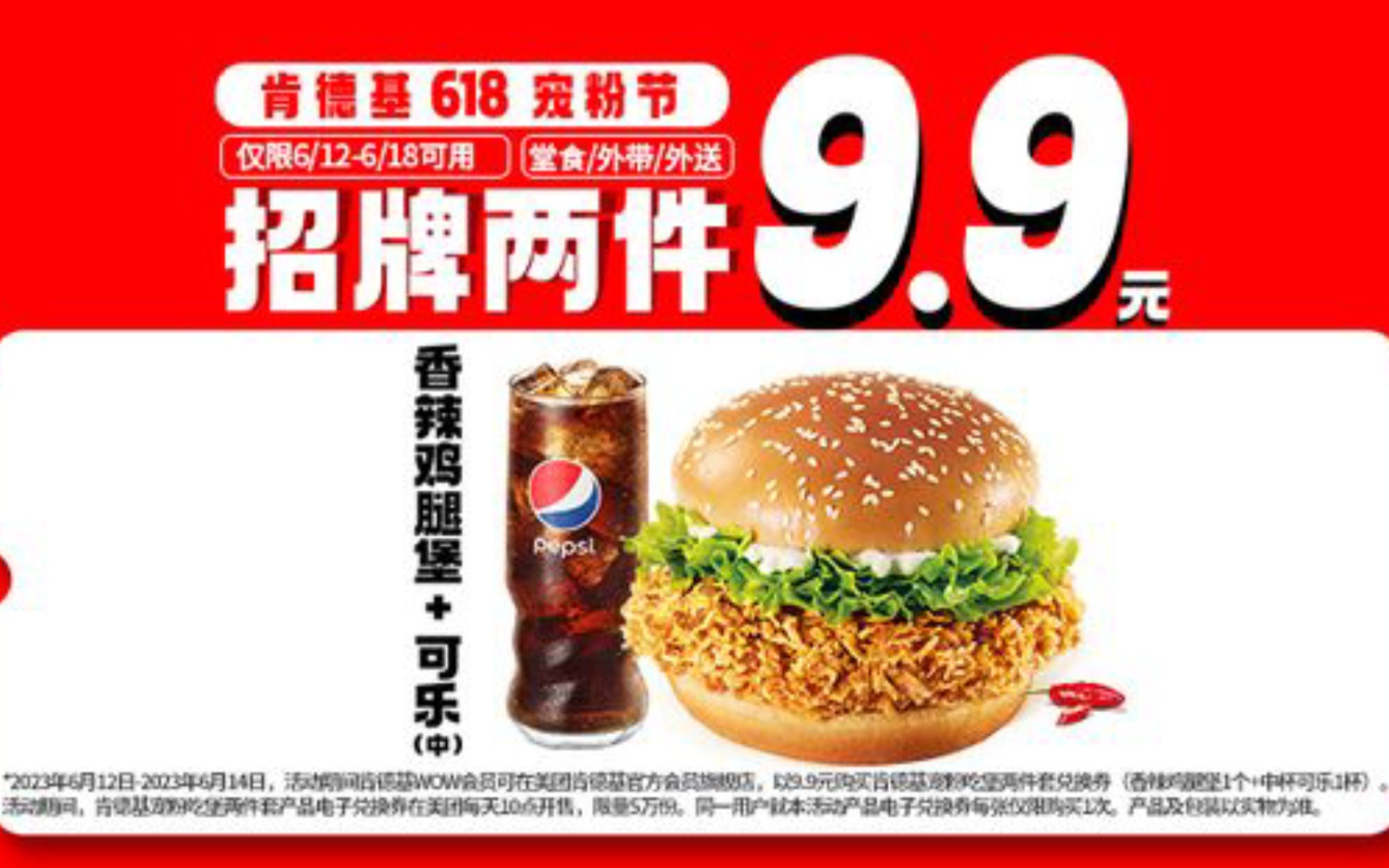 KFC汉堡/炸鸡+饮料=9.9,这次不用随单还可外送哔哩哔哩bilibili