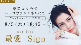 Live 柴咲コウ 浮雲 哔哩哔哩 Bilibili