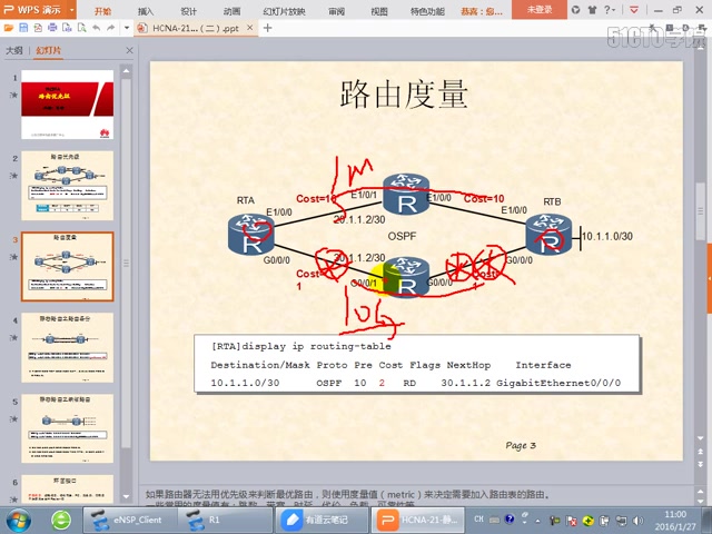 肖哥 华为认证 HCIARS V2.5 路由交换网络工程师实战式培训视频课程  15.15度量值、缺省路由(Av91003412,P15)哔哩哔哩bilibili