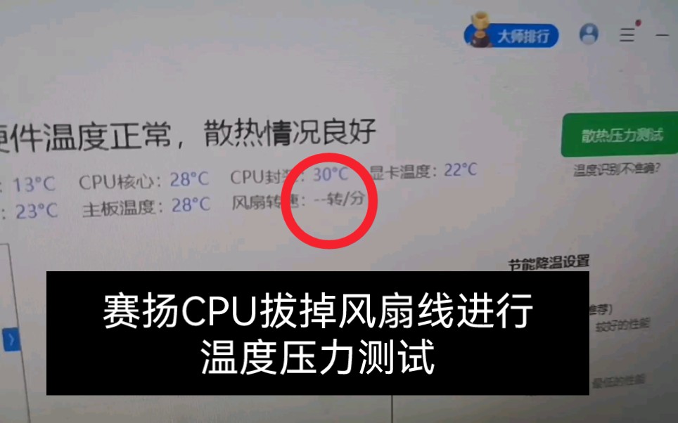 论赛扬CPU的发热量有多小哔哩哔哩bilibili