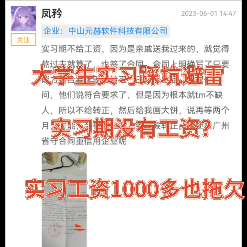 大学生实习工资1000多,还能被拖欠,快说说你们实习的时候工资都是多少吧让大家避避雷哔哩哔哩bilibili