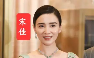 Download Video: 面相分析宋佳为何人到中年还是未婚！