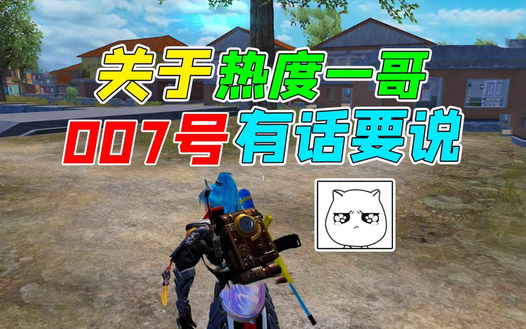 哔哩哔哩bilibili_和平精英_游戏解说