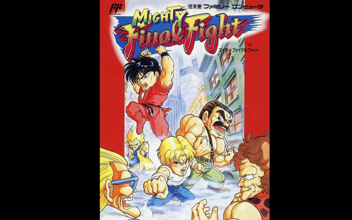 fc快打旋风三人通关(小川17年七一特辑,童年情怀大放送)