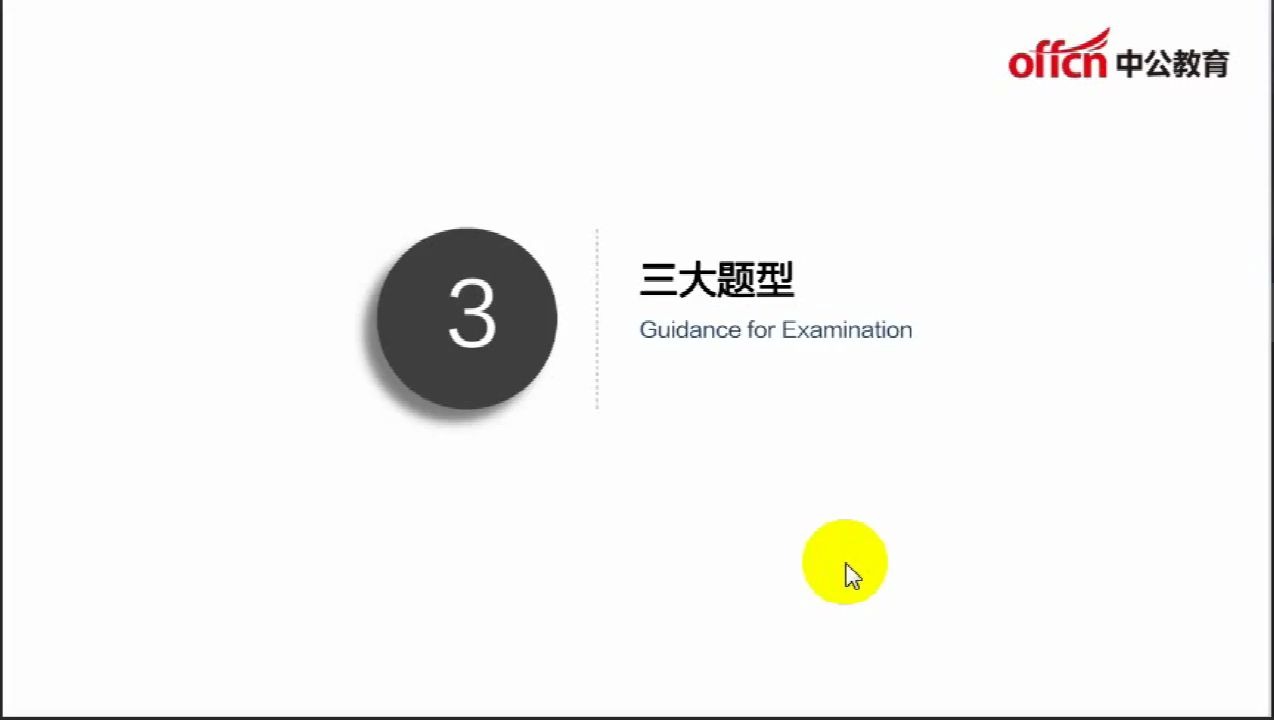 【事业单位小课堂】事业单位考试考什么?三大题型带你了解哔哩哔哩bilibili