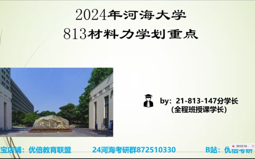 [图]【24河海大学考研】河海813材料力学划重点讲座