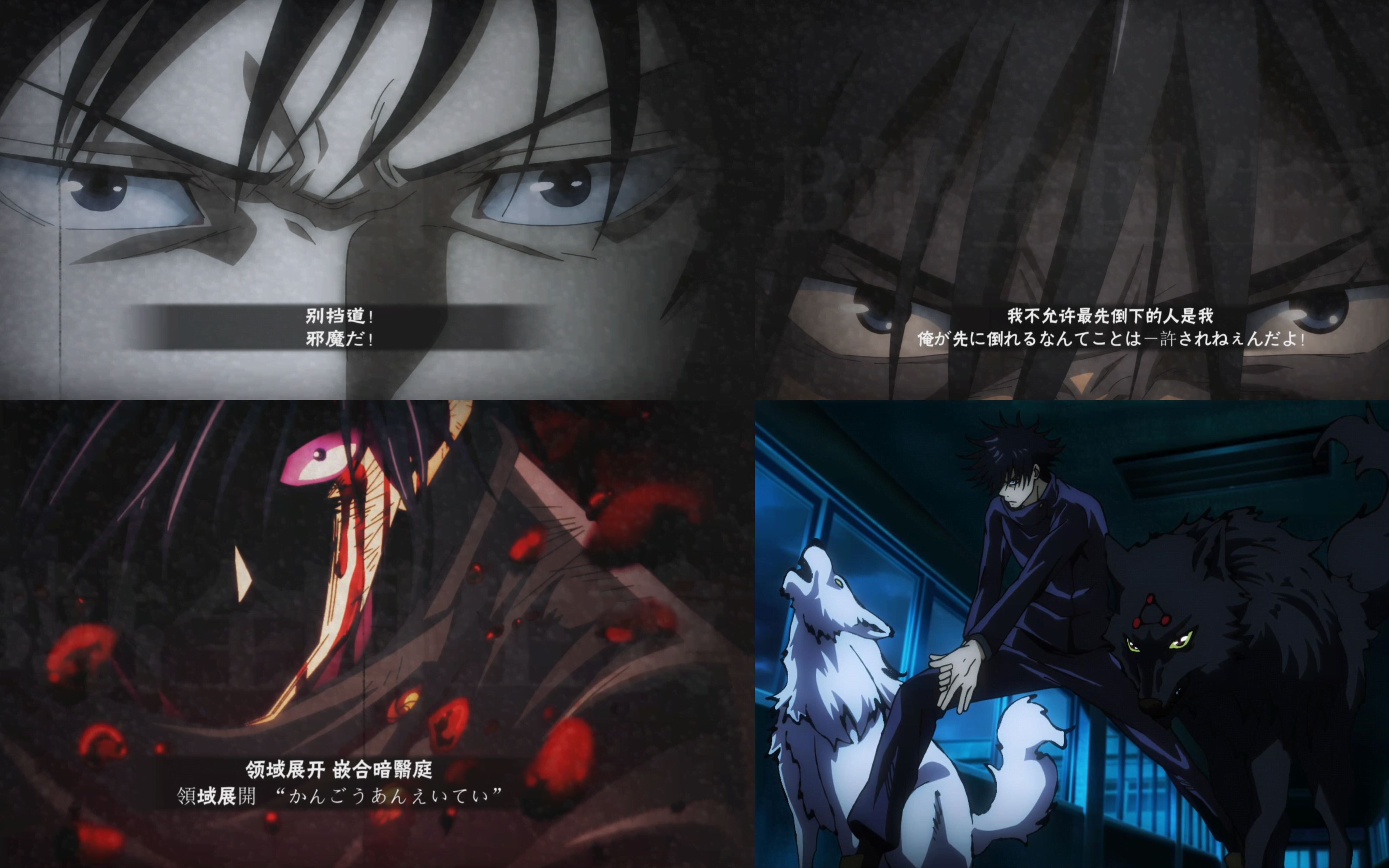 如果咒术回战也有奥义图(第一季伏黑惠)第二期