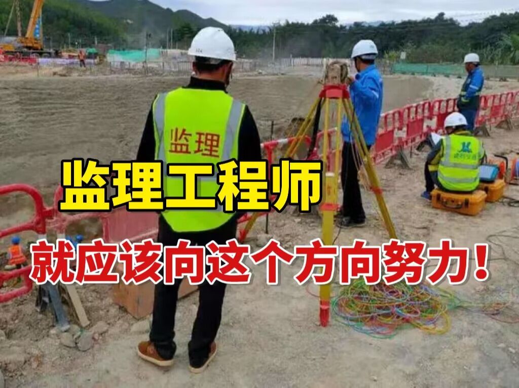 监理工程师考什么专业才最香?我算是把监理工程师拿捏住了!