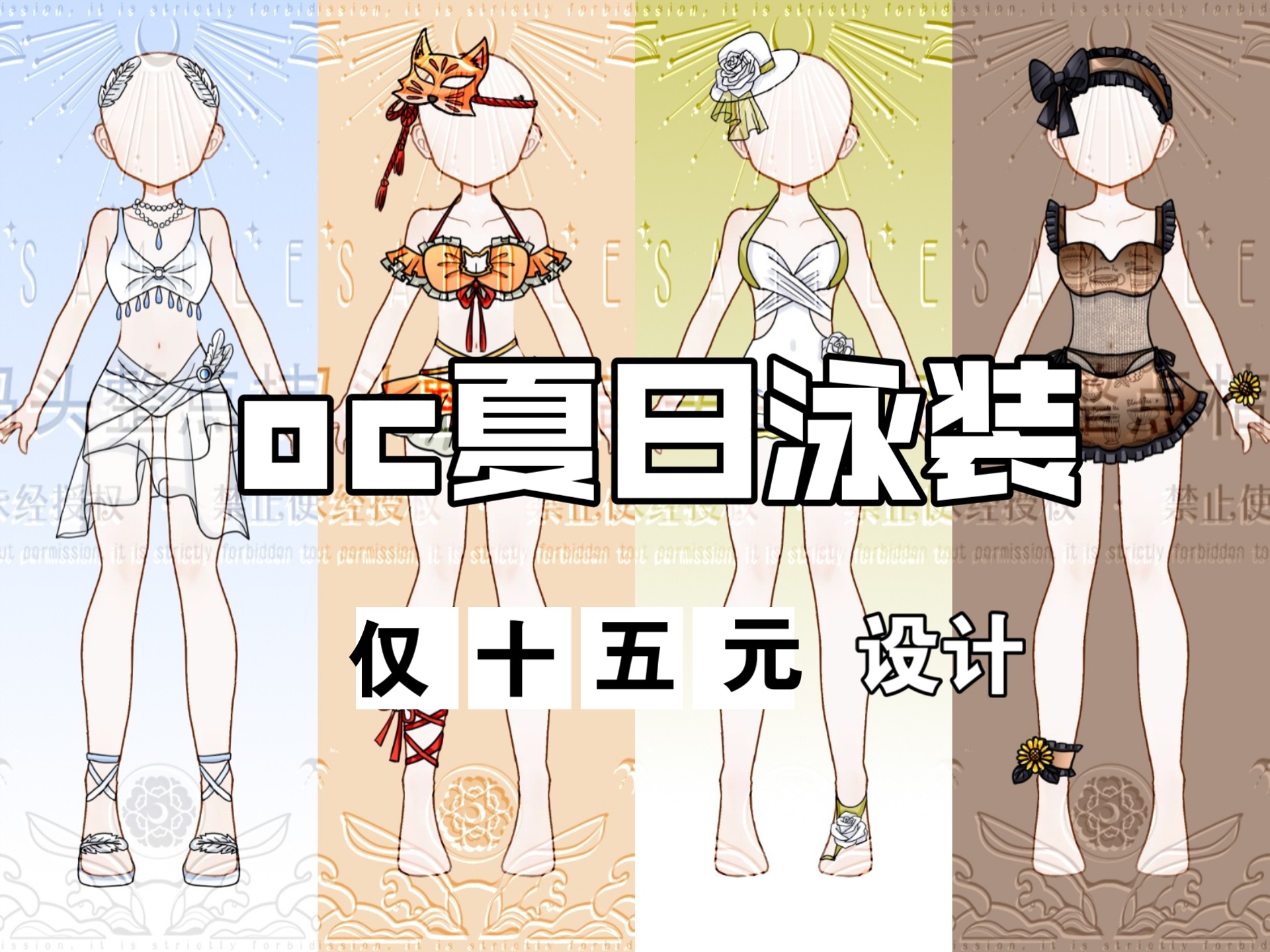 15一套的泳衣设计稿件展示