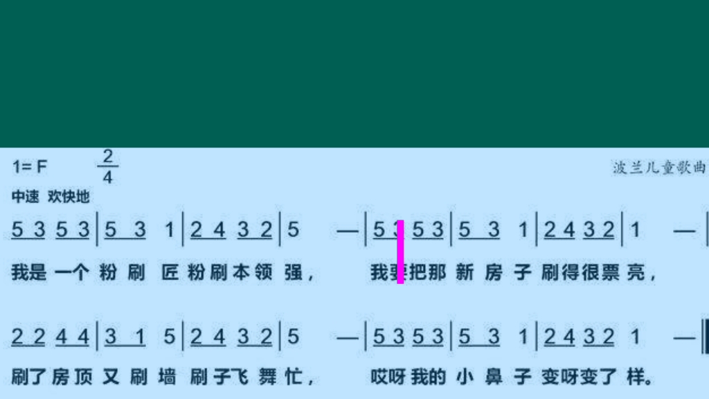 [图]儿歌动态简谱《粉刷匠》我是一个粉刷匠，粉刷本领强