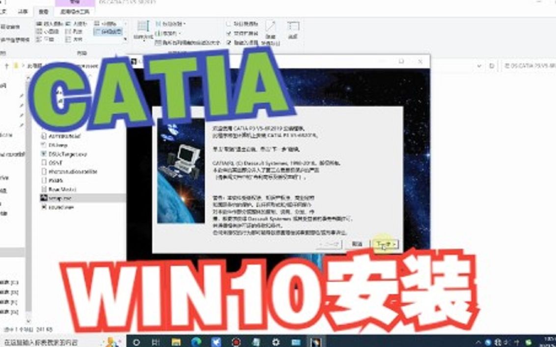 真正轻松的Catia安装, Catia V56R21免费下载安装(附软件教程)哔哩哔哩bilibili