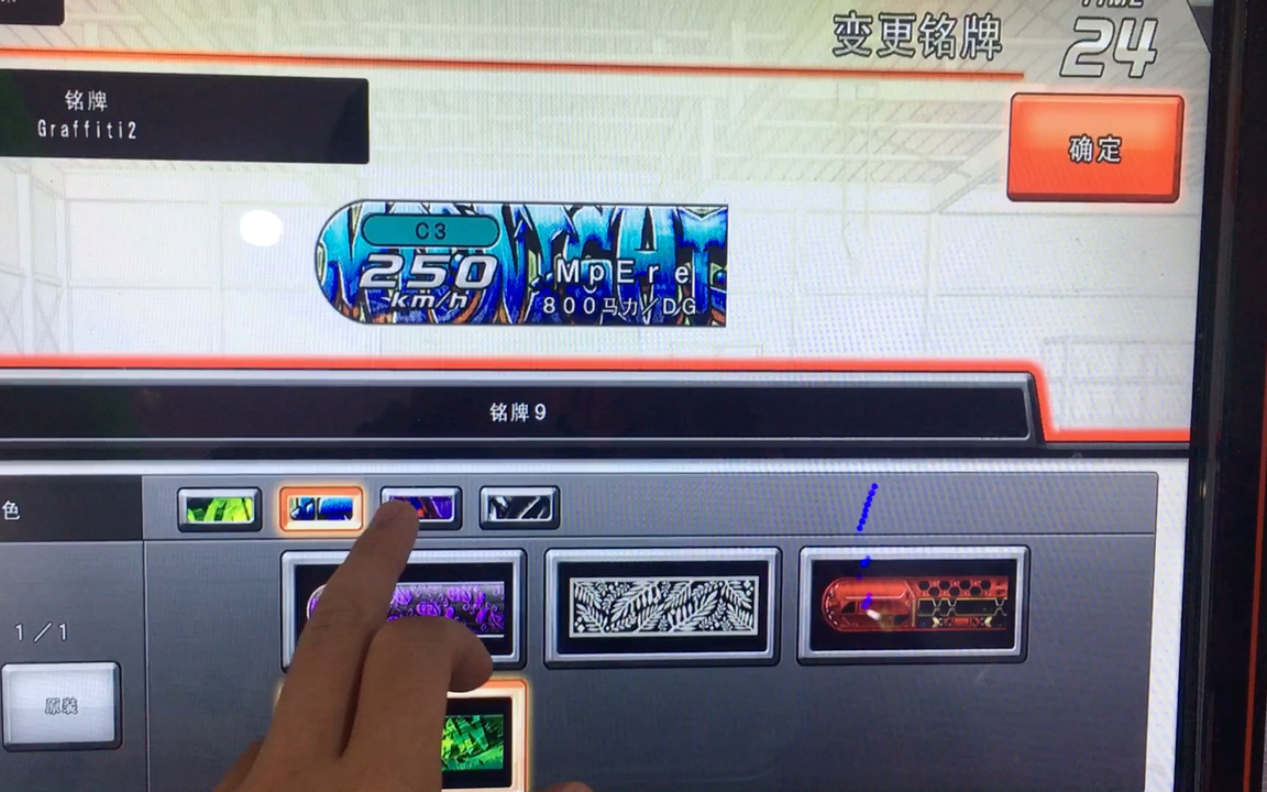 【湾岸5dx /横滨区域ocm】预赛铭牌一览