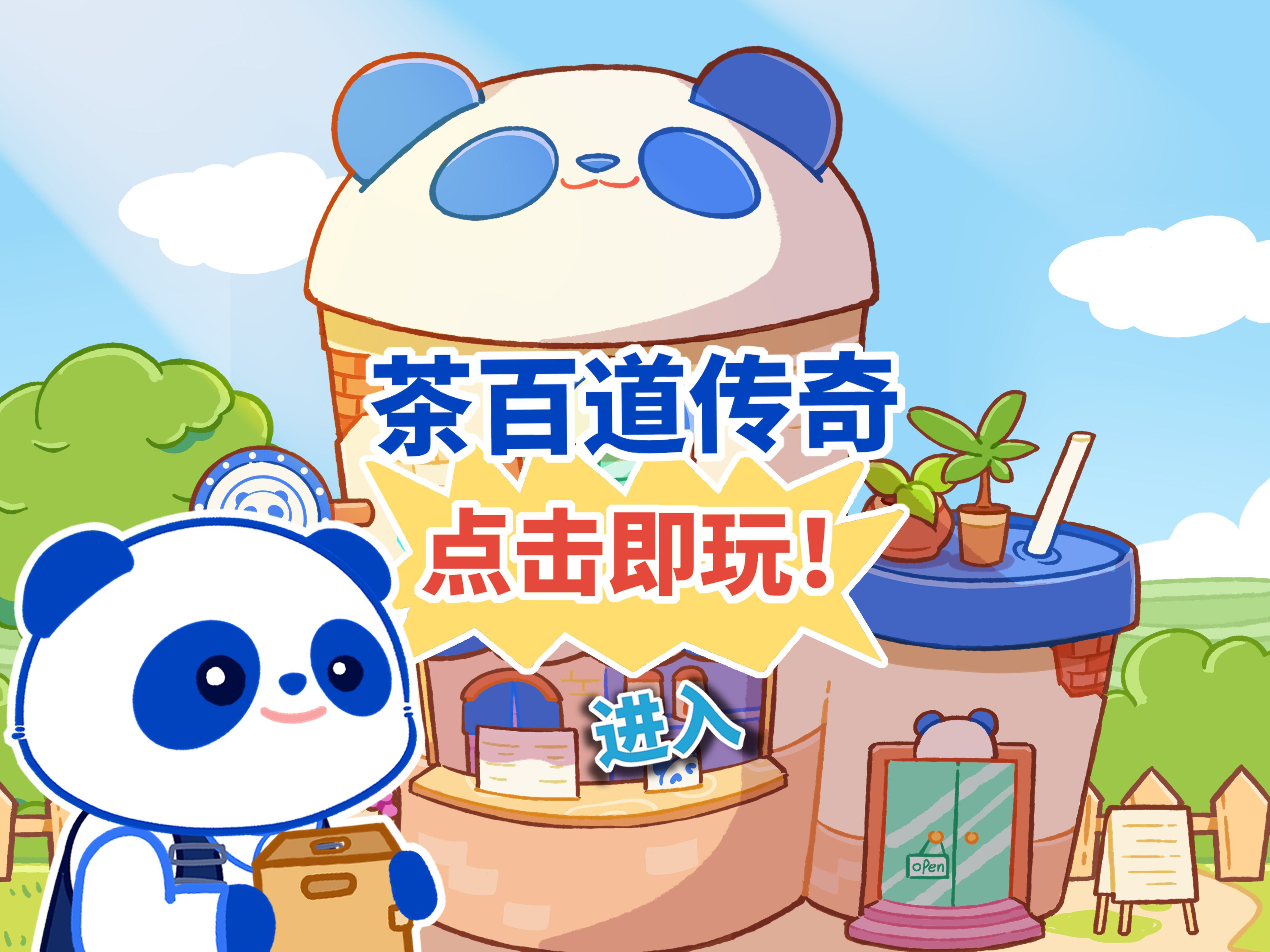 让我们做奶茶0v0!哔哩哔哩bilibili