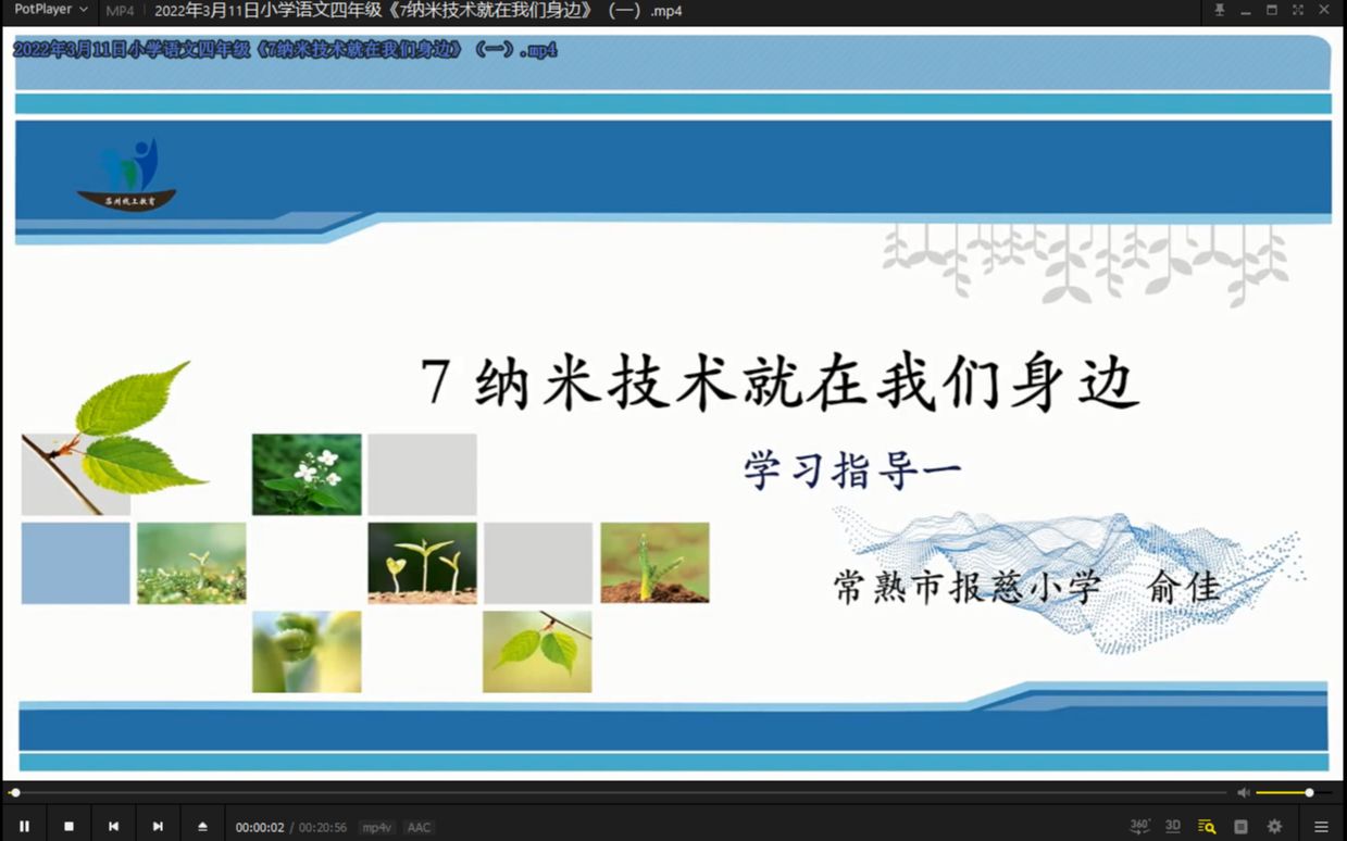 [图]2022年3月11日小学语文四年级《7纳米技术就在我们身边》（一）