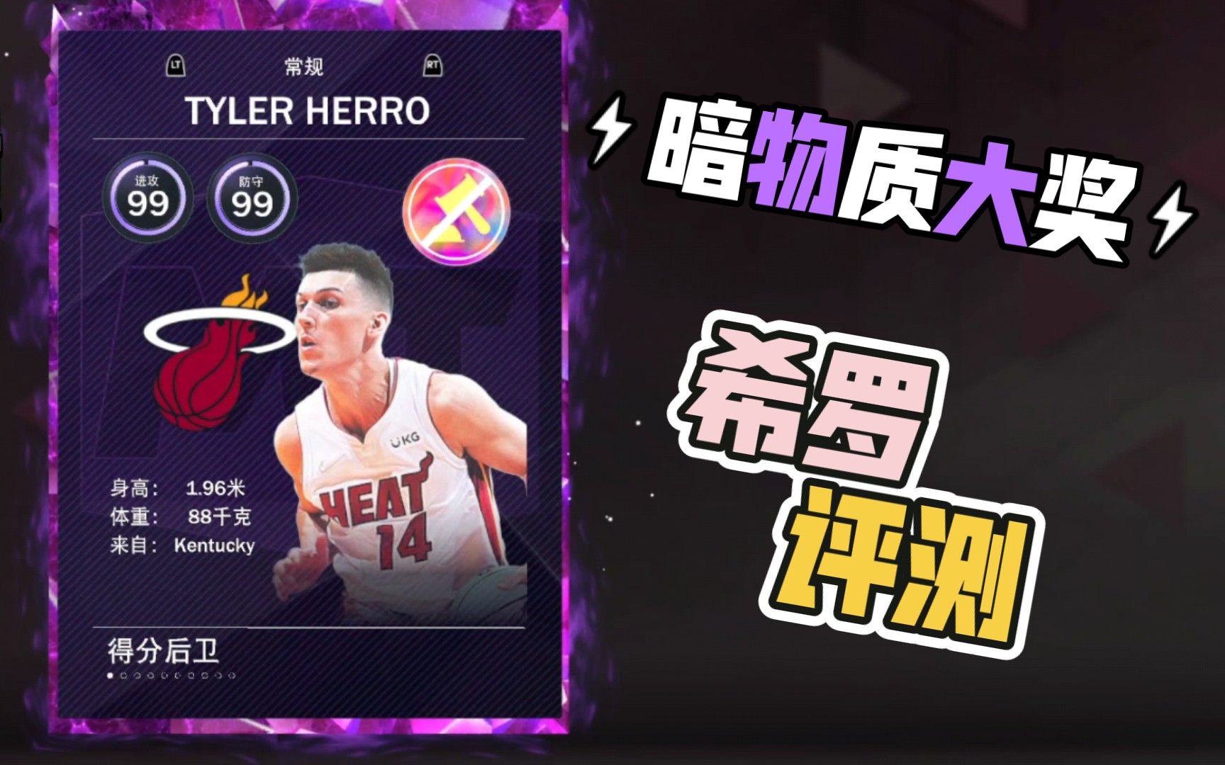 首个暗物质赛季大奖希罗体验报告~拉稀的骡子?【NBA2K23MT】