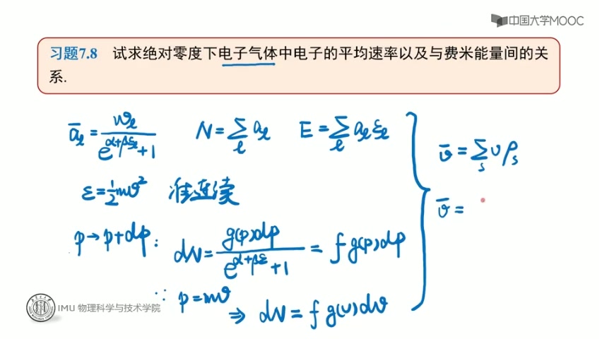 [图]热力学统计物理习题选讲1