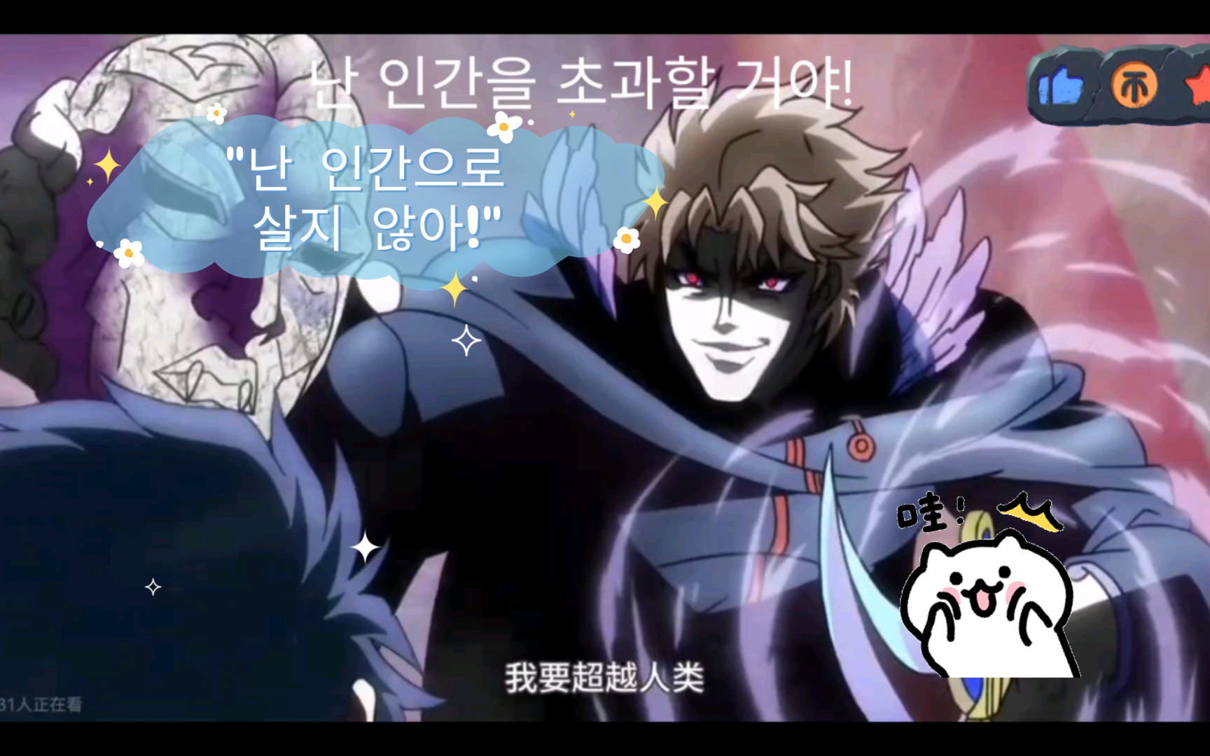 当我用韩语配音迪奥的不做人片段