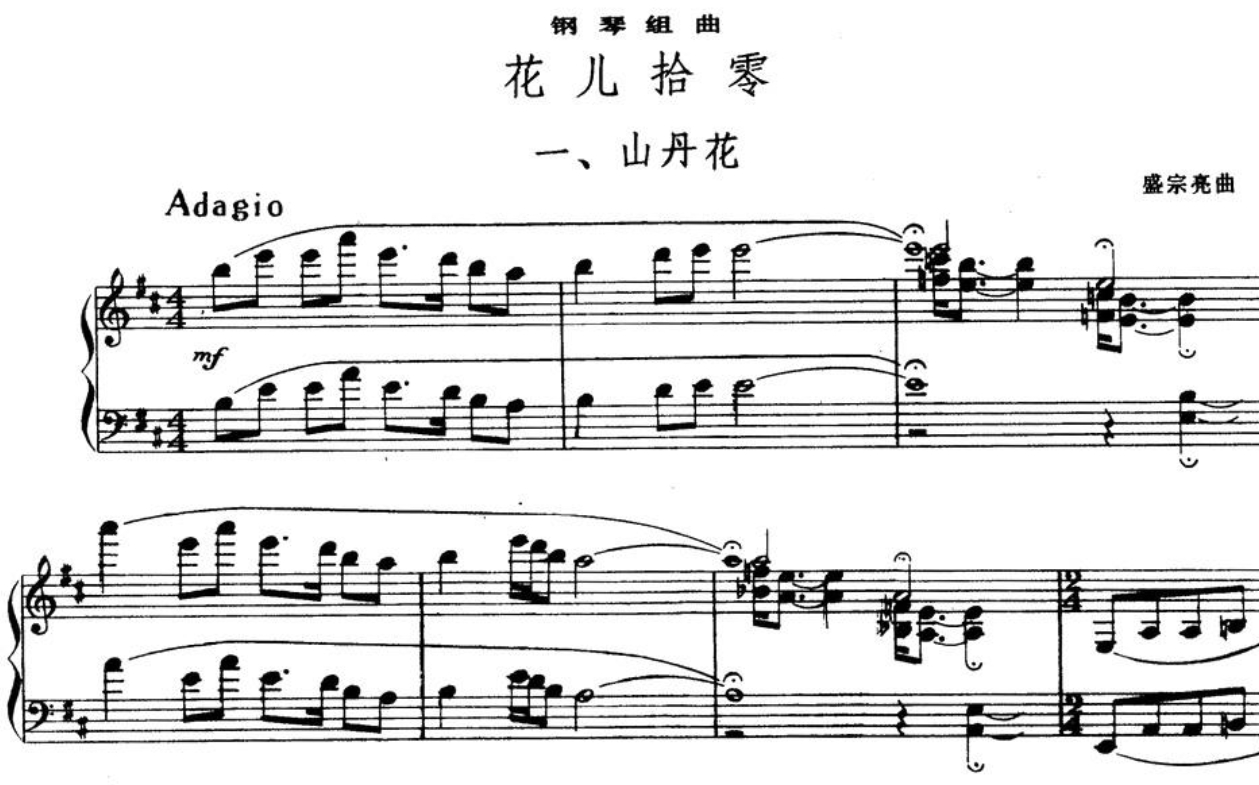 [图]【曲谱同步】花儿拾零组曲_盛宗亮_中国钢琴作品 (演奏：鲍蕙荞)