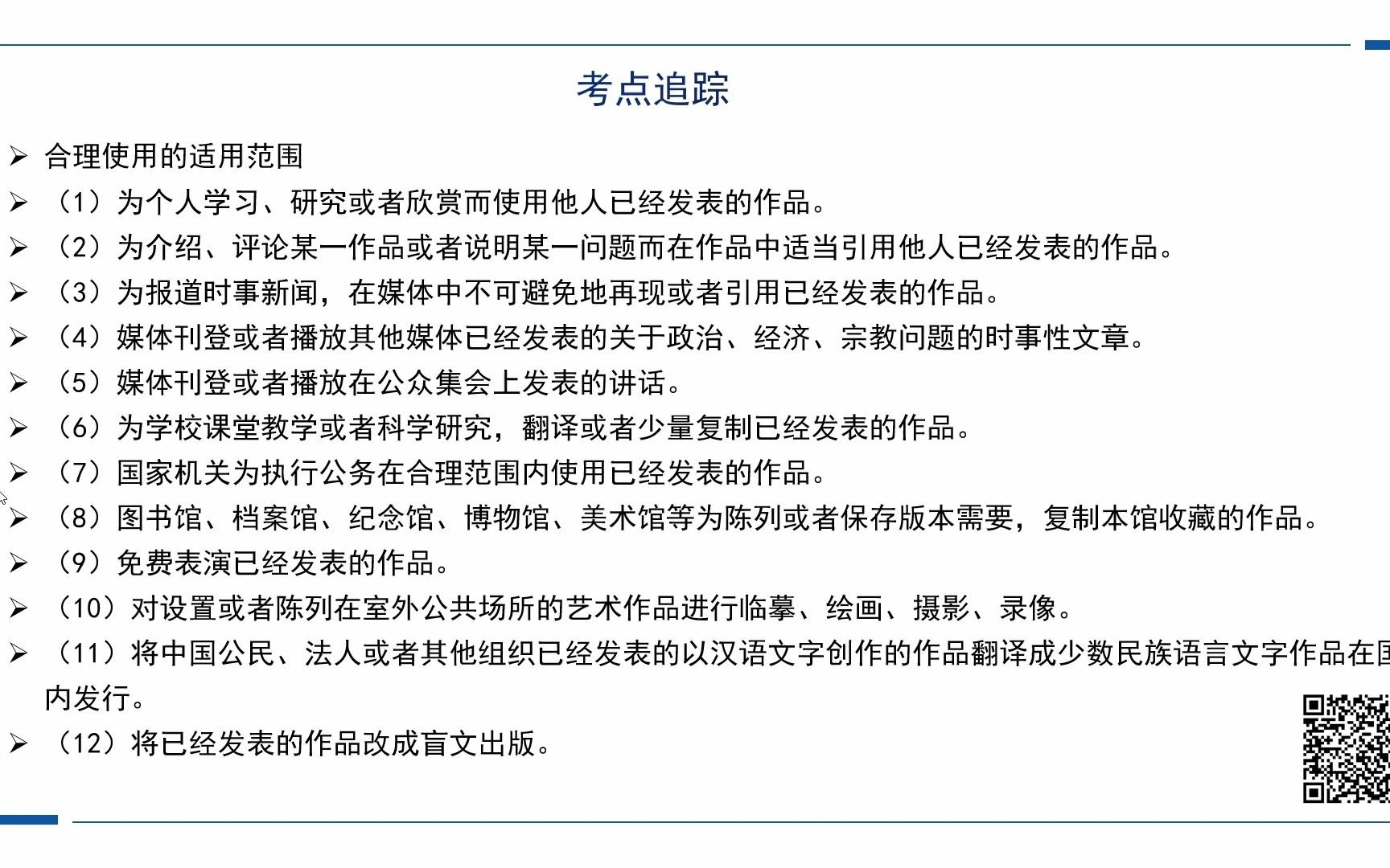 22出版专硕考研每日一练第27天:著作权的限制合理使用哔哩哔哩bilibili