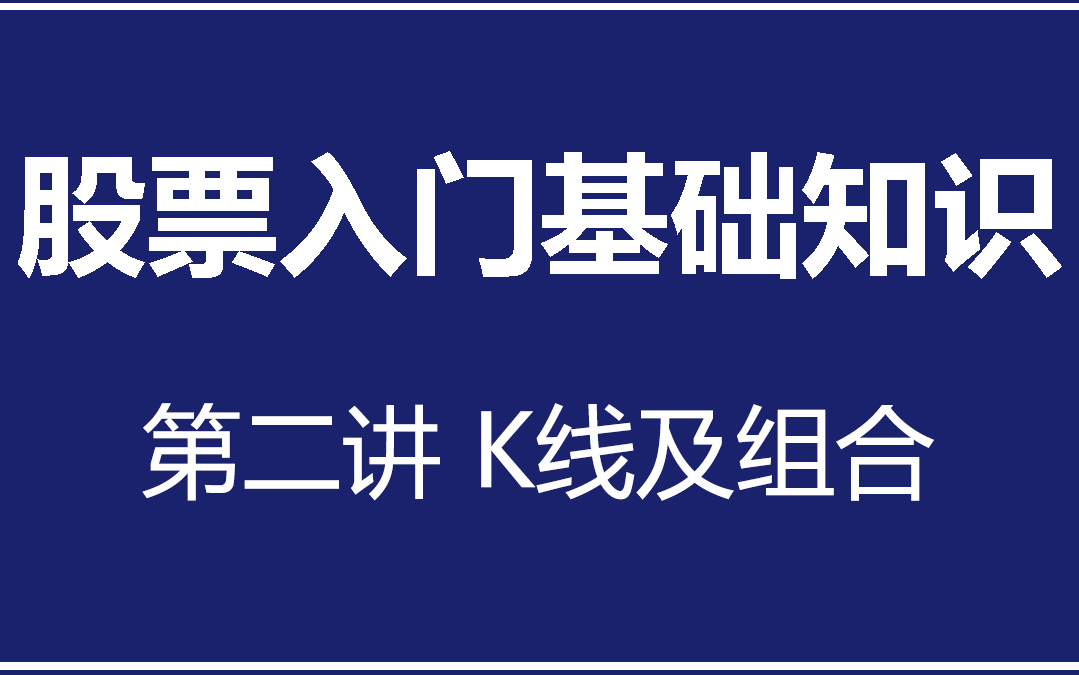 股票学习公开课 从哪窥探主力控盘哔哩哔哩bilibili