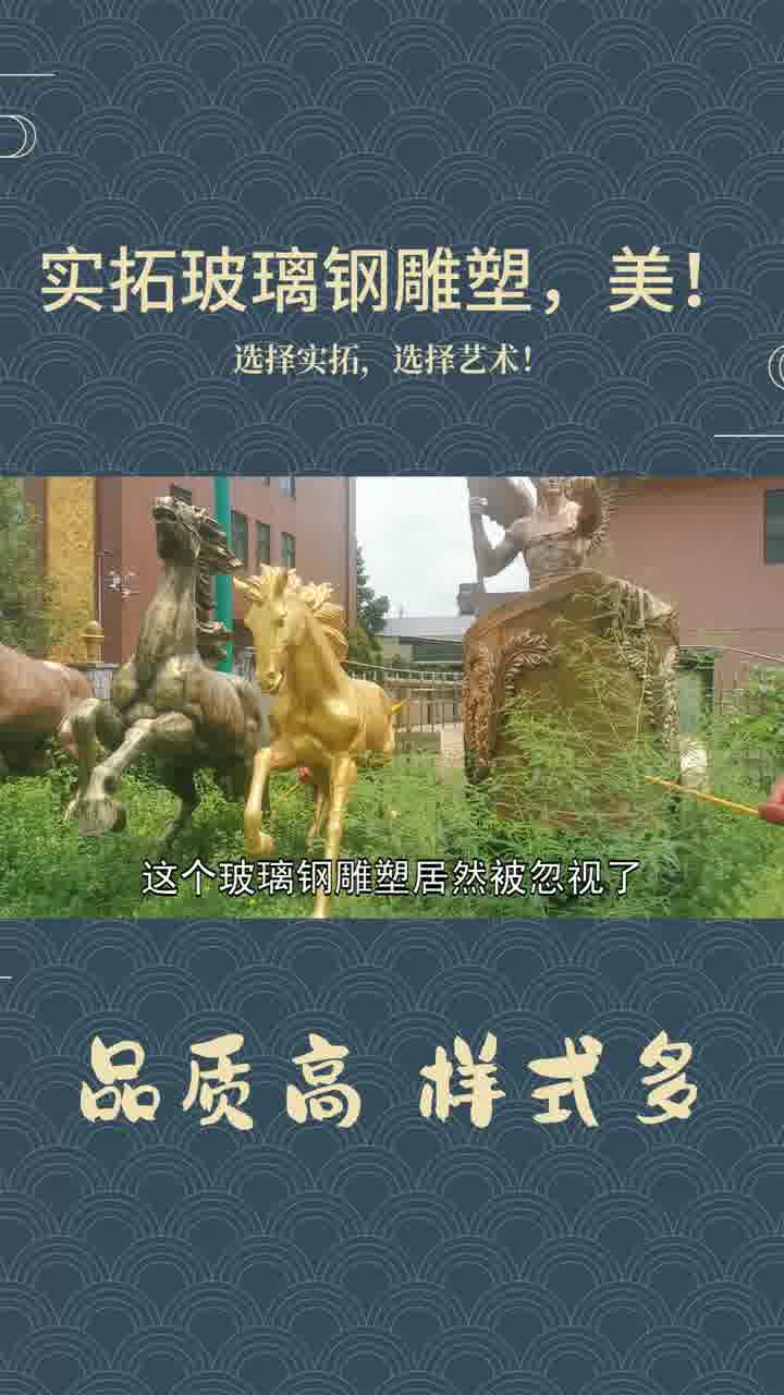 介绍实拓的玻璃钢雕塑,展现其艺术与创新的结合.哔哩哔哩bilibili