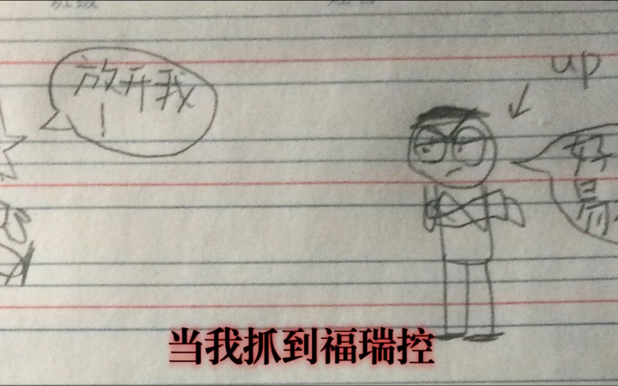 反福瑞(正义执行)