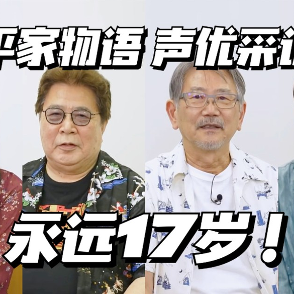 平家物语】声优采访.井上喜久子.玄田哲章.千叶繁.西山宏太朗.山田尚子[中日熟肉][松野小路]_哔哩哔哩_bilibili