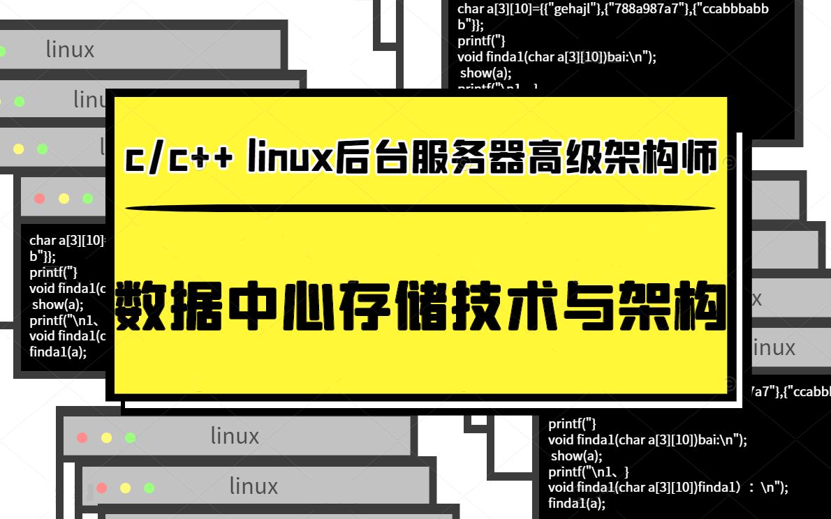 数据中心存储技术与架构|分布式存储,块存储 文件存储 对象存储,ceph,HDFS哔哩哔哩bilibili