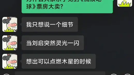 为什么大家乐于见到《流浪地球》票房大卖？