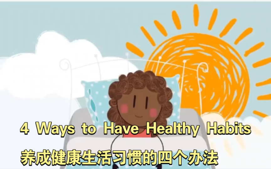 [图]4 Ways to Have Healthy Habits养成健康生活习惯的四个办法