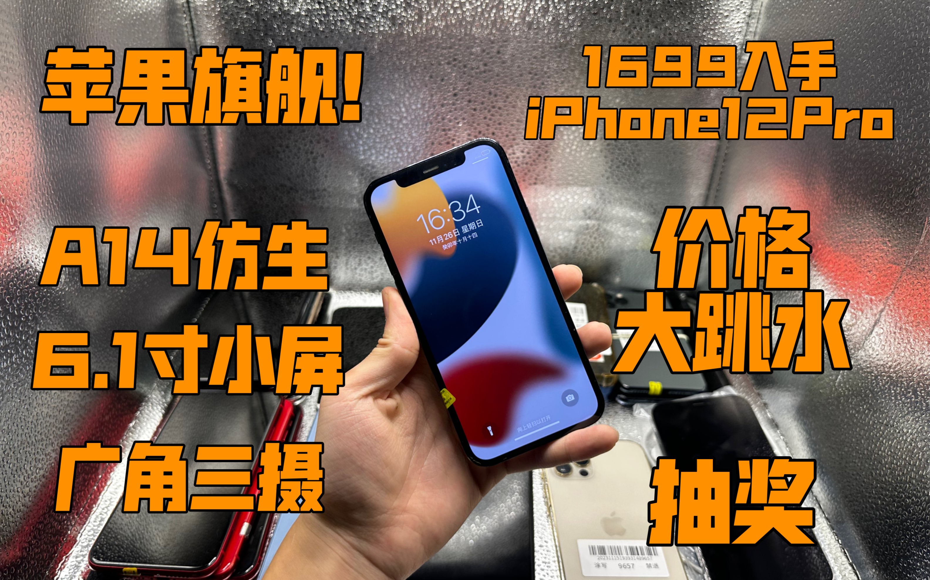 【苹果旗舰】1699入手iPhone12Pro A14仿生+6.1寸小屏 广角三摄 性价比超高!哔哩哔哩bilibili