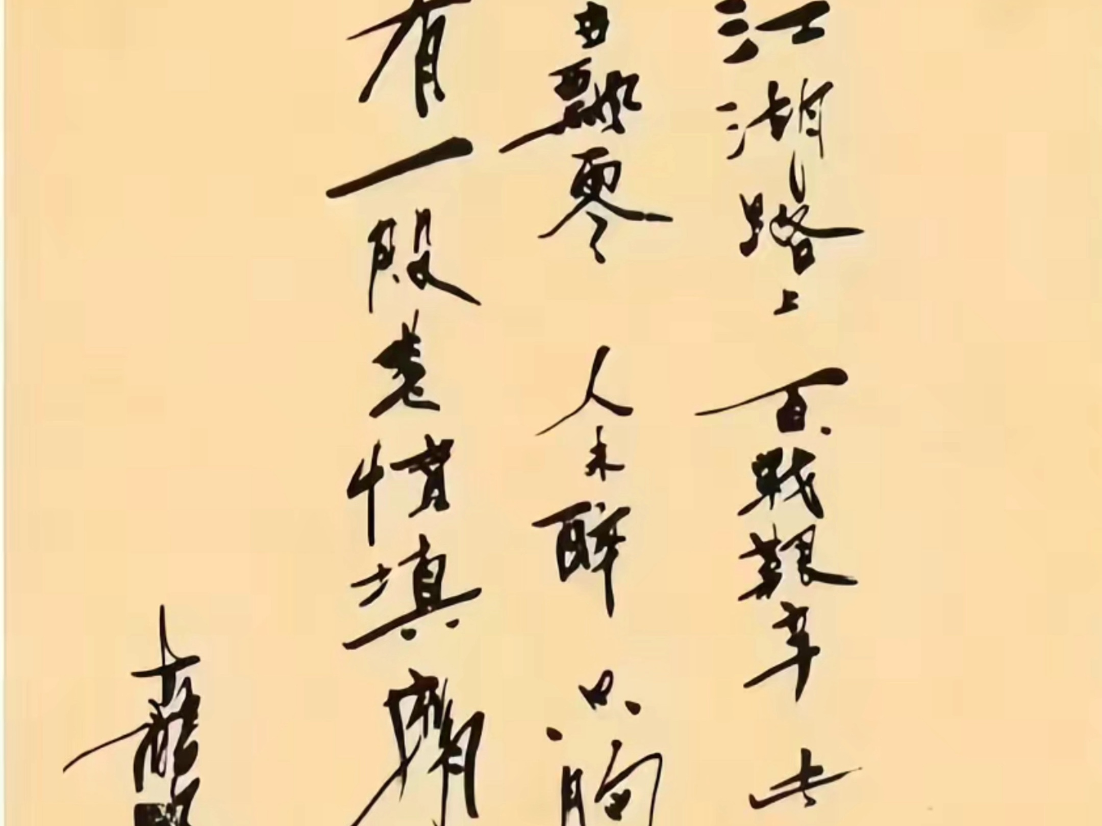 1982年,香港,古龙写的江湖书法